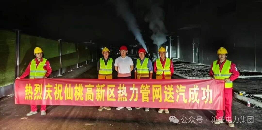 鏖戰(zhàn)12小時(shí)！仙能熱電蒸汽管網(wǎng)送汽一次成功，仙桃高新區(qū)營(yíng)商環(huán)